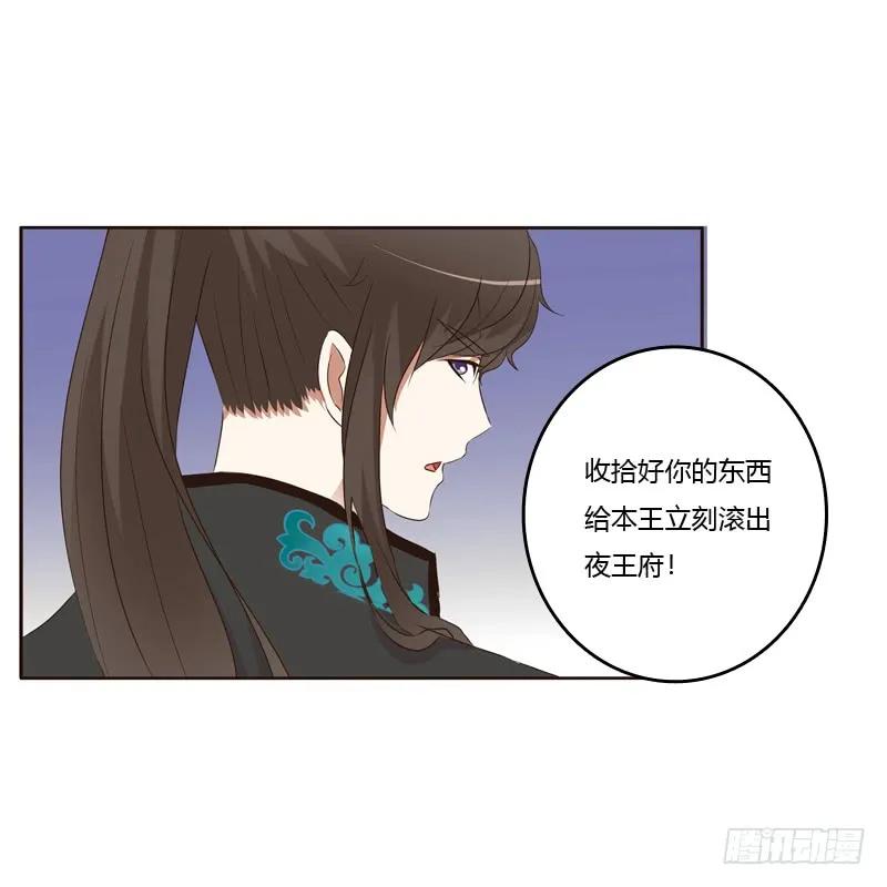 《通灵妃》滚出去！ 第42页