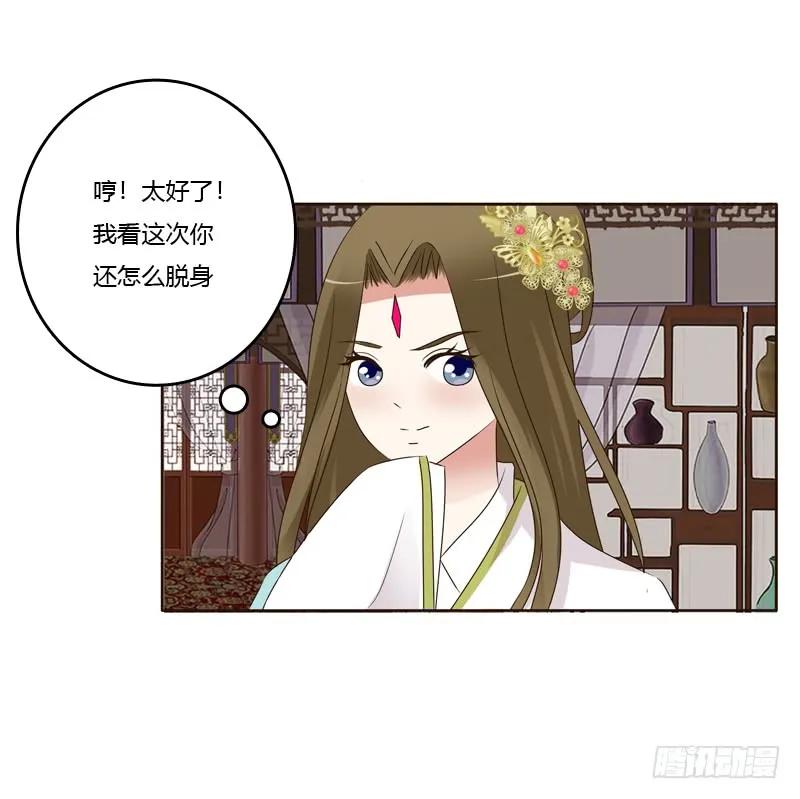 《通灵妃》滚出去！ 第11页