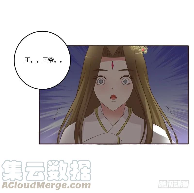 《通灵妃》滚出去！ 第25页