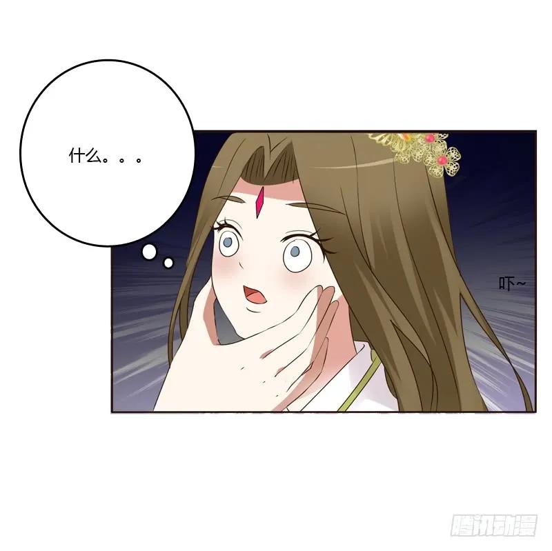 《通灵妃》滚出去！ 第32页