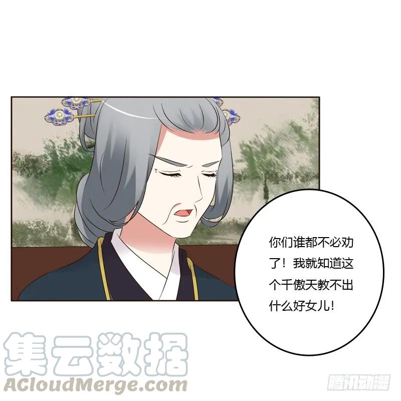 《通灵妃》滚出去！ 第17页