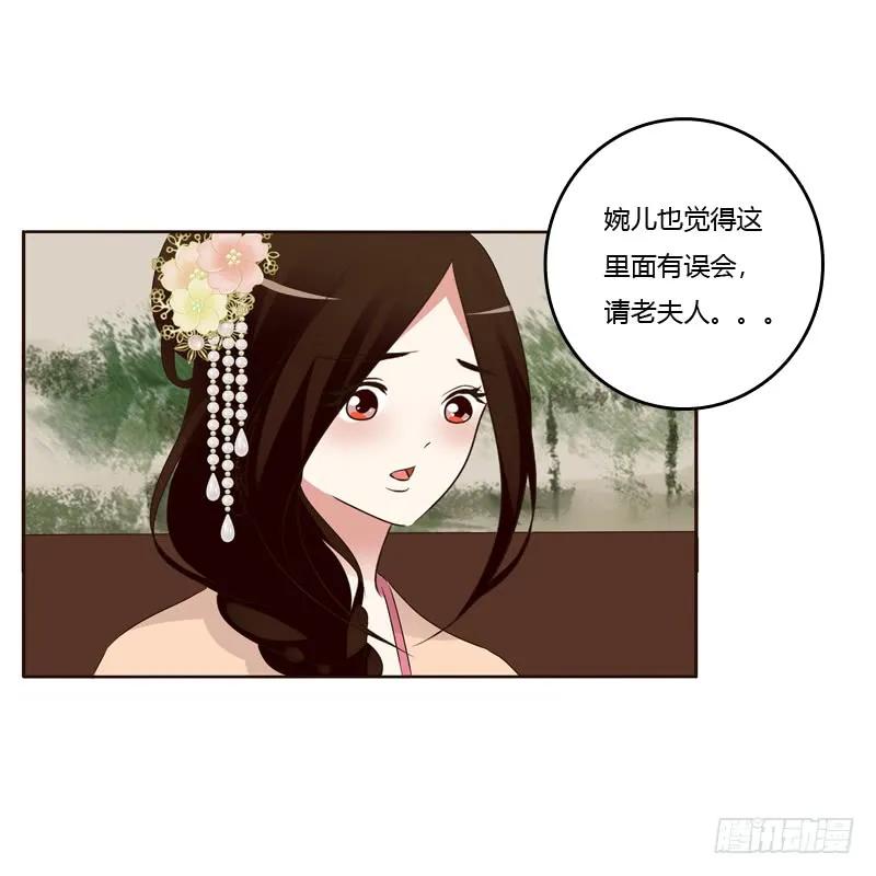 《通灵妃》滚出去！ 第16页