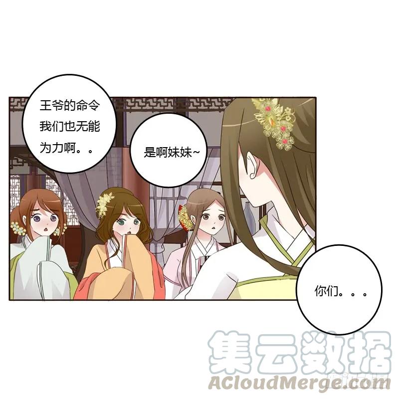 《通灵妃》滚出去！ 第49页
