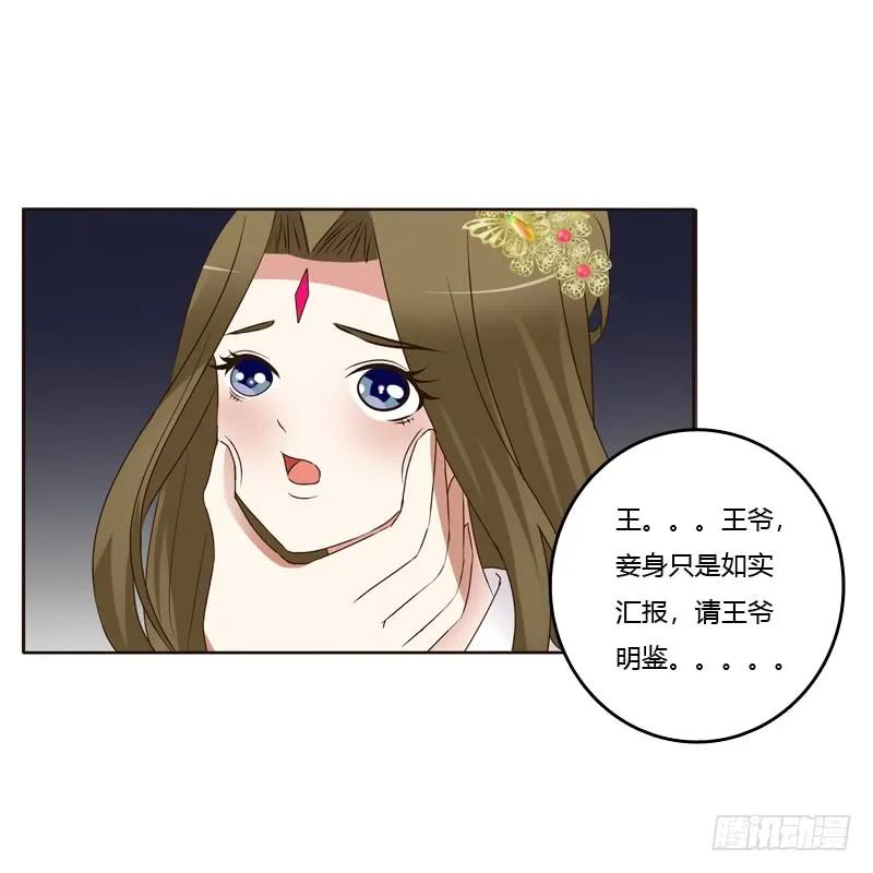 《通灵妃》滚出去！ 第30页
