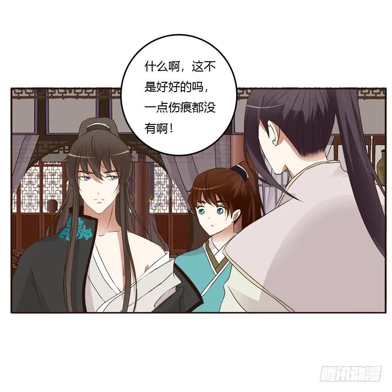 《通灵妃》滚出去！ 第38页