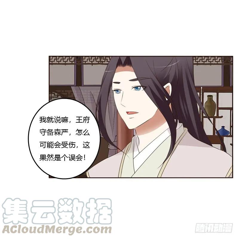 《通灵妃》滚出去！ 第41页