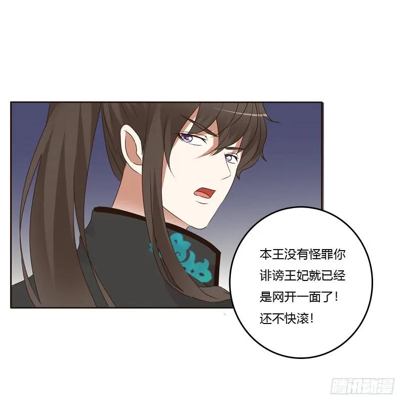 《通灵妃》滚出去！ 第44页