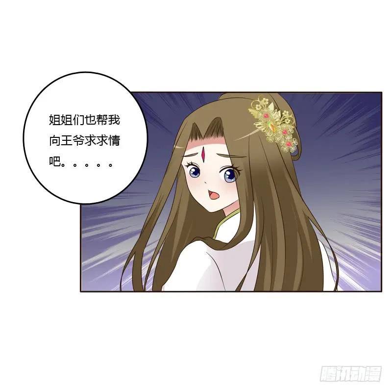 《通灵妃》滚出去！ 第48页
