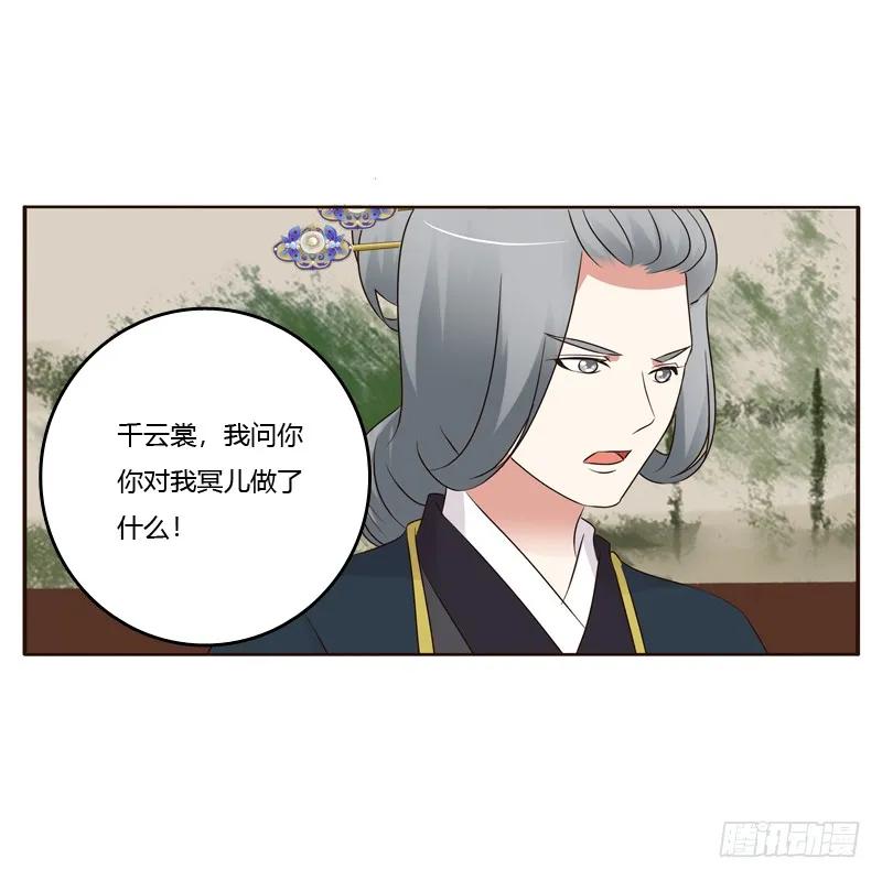 《通灵妃》滚出去！ 第6页