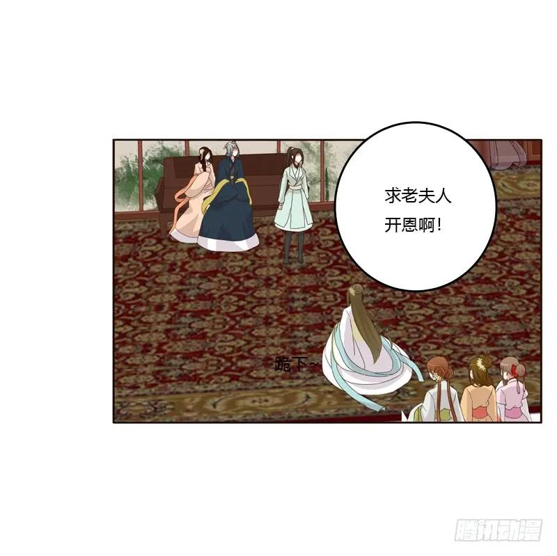 《通灵妃》滚出去！ 第50页