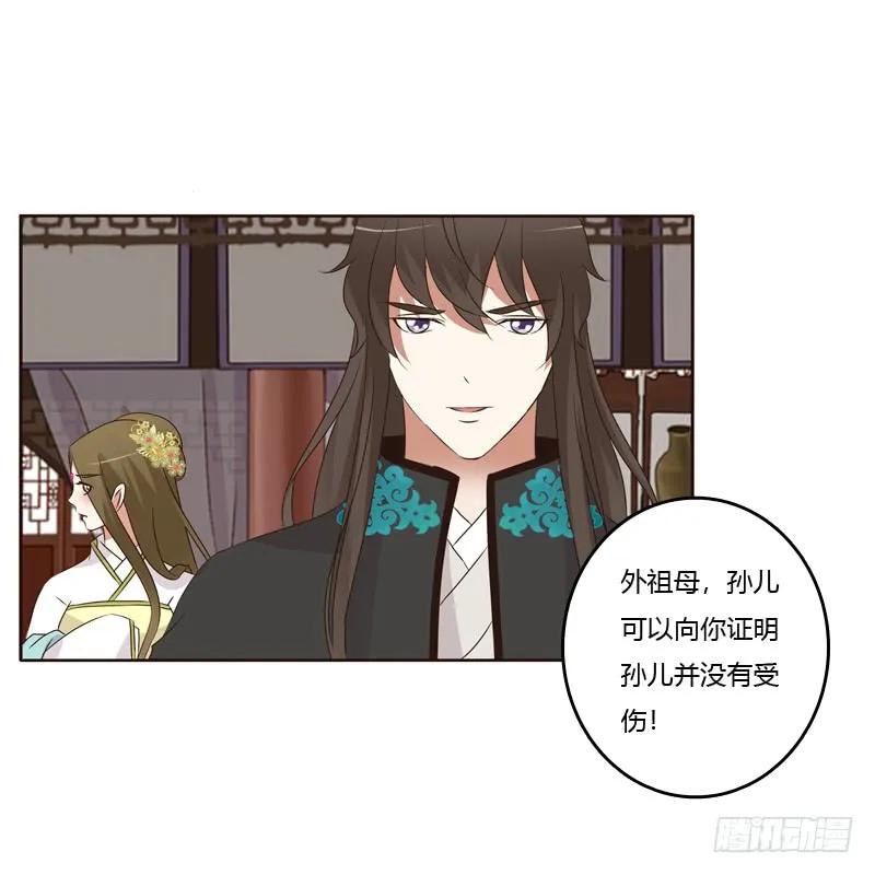 《通灵妃》滚出去！ 第35页