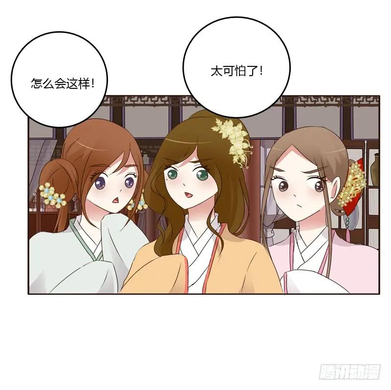 《通灵妃》滚出去！ 第4页
