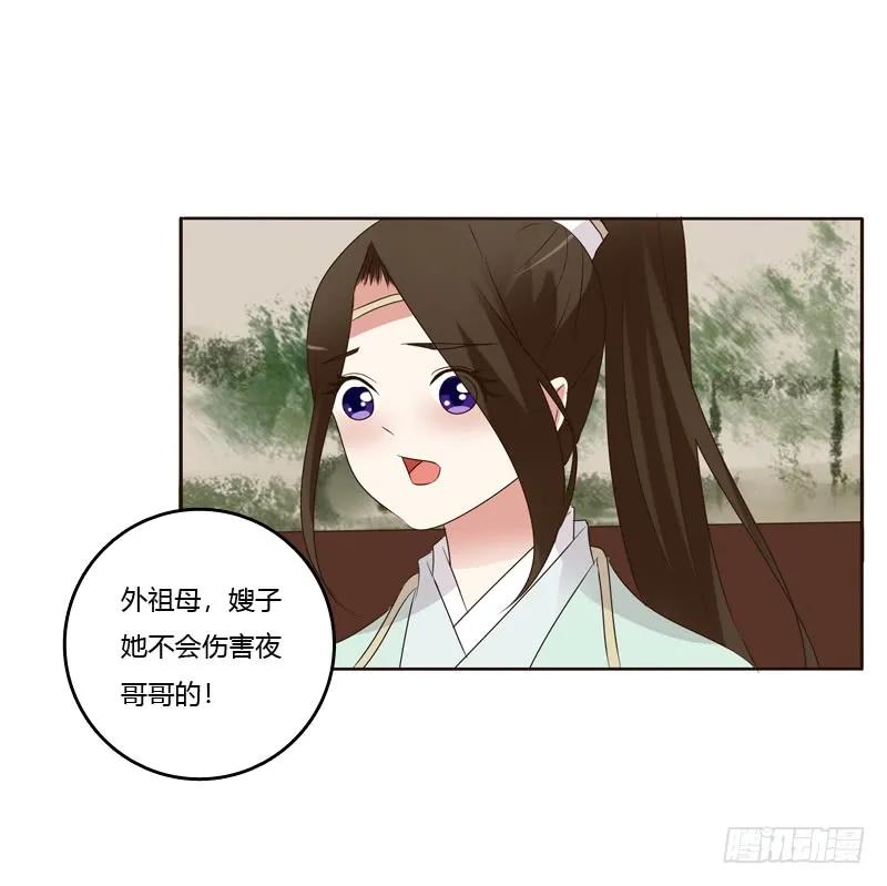 《通灵妃》滚出去！ 第15页