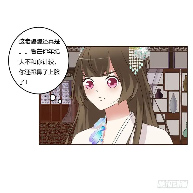 《通灵妃》滚出去！ 第18页