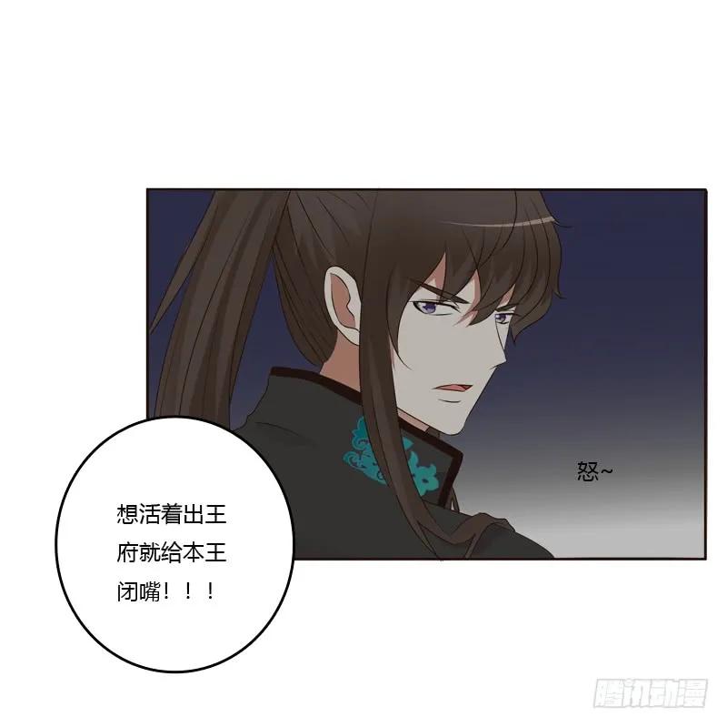 《通灵妃》滚出去！ 第46页