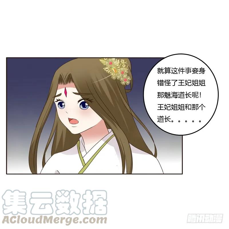 《通灵妃》滚出去！ 第45页