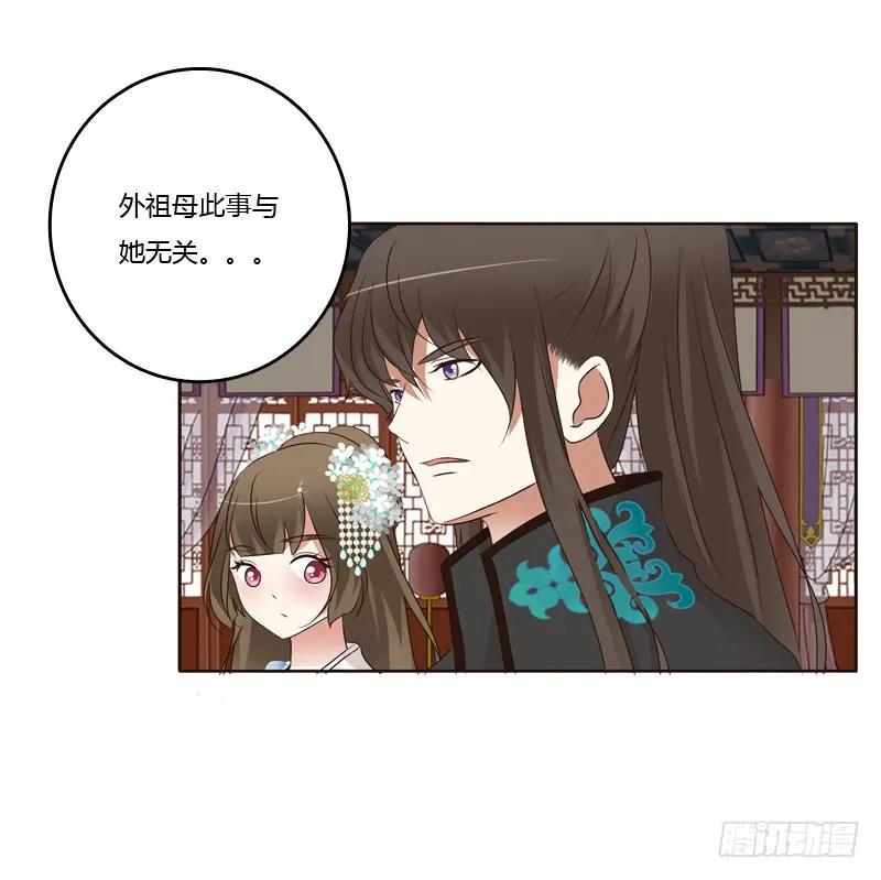 《通灵妃》滚出去！ 第8页