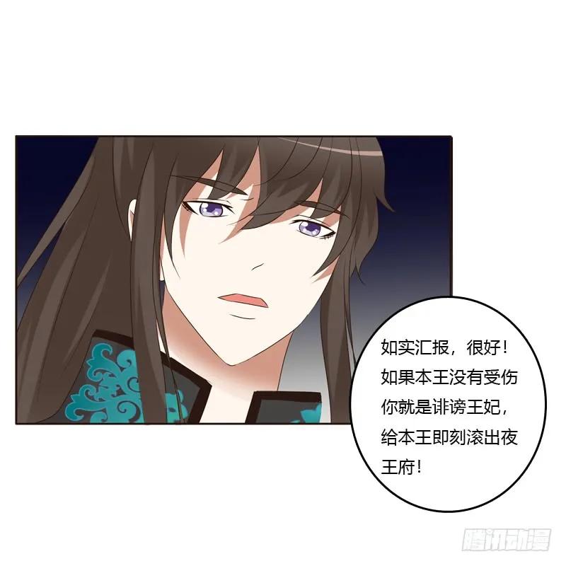 《通灵妃》滚出去！ 第31页