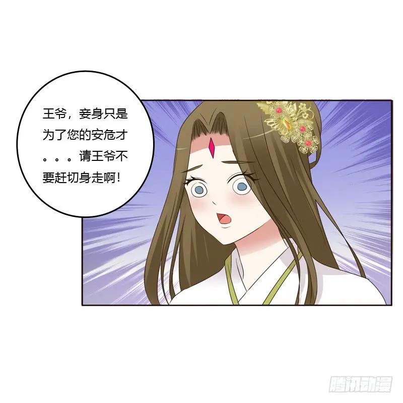 《通灵妃》滚出去！ 第43页