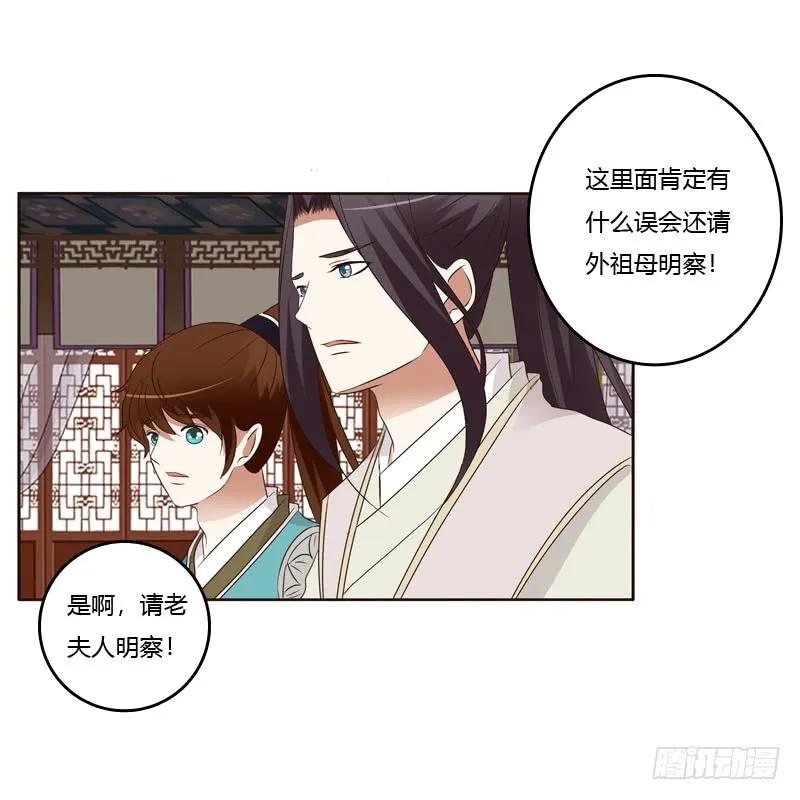 《通灵妃》滚出去！ 第14页