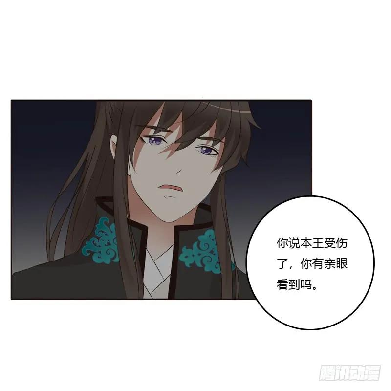《通灵妃》滚出去！ 第26页