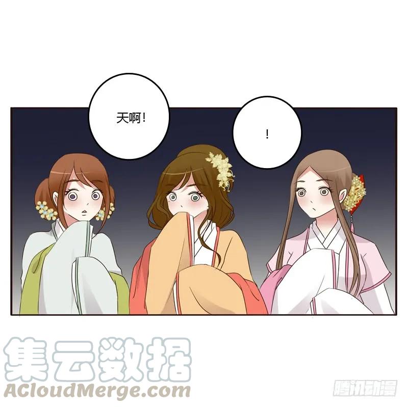 《通灵妃》滚出去！ 第29页