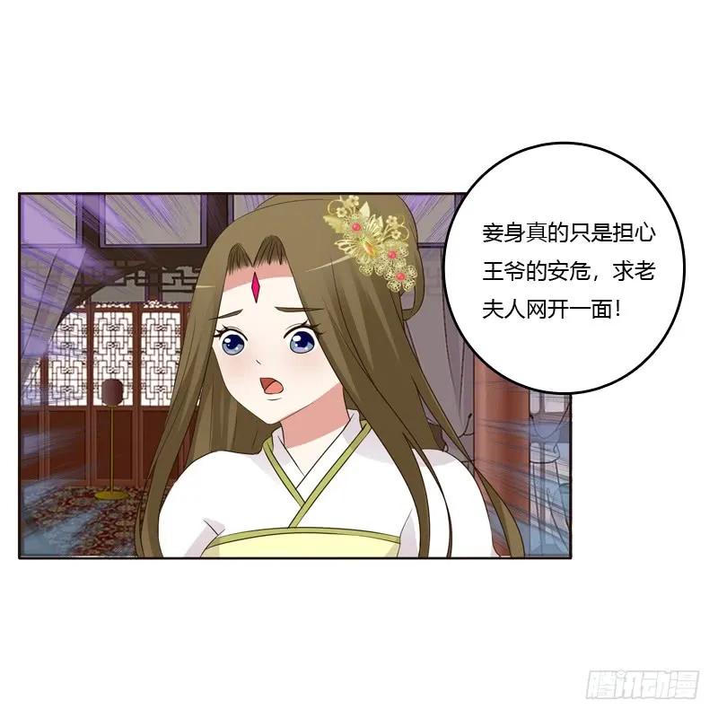 《通灵妃》滚出去！ 第51页