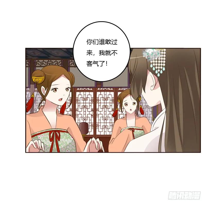 《通灵妃》滚出去！ 第20页