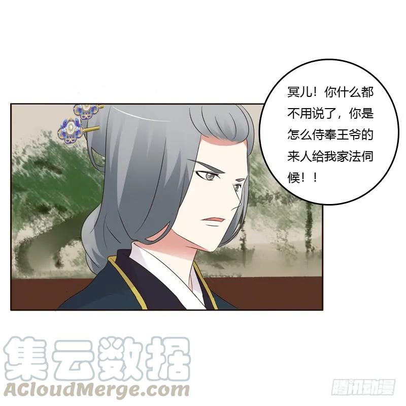 《通灵妃》滚出去！ 第9页
