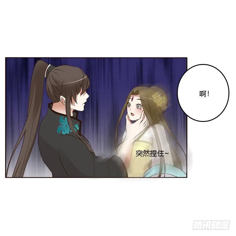 《通灵妃》滚出去！ 第28页