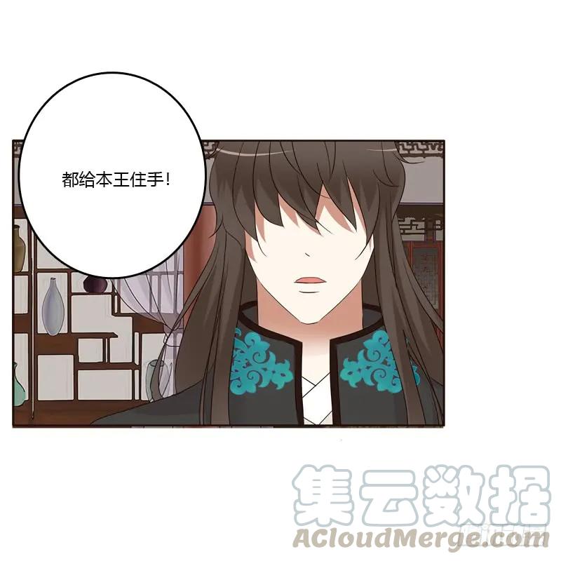 《通灵妃》滚出去！ 第21页