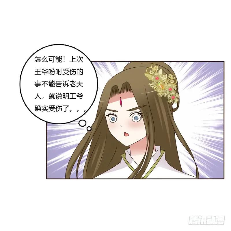 《通灵妃》滚出去！ 第39页