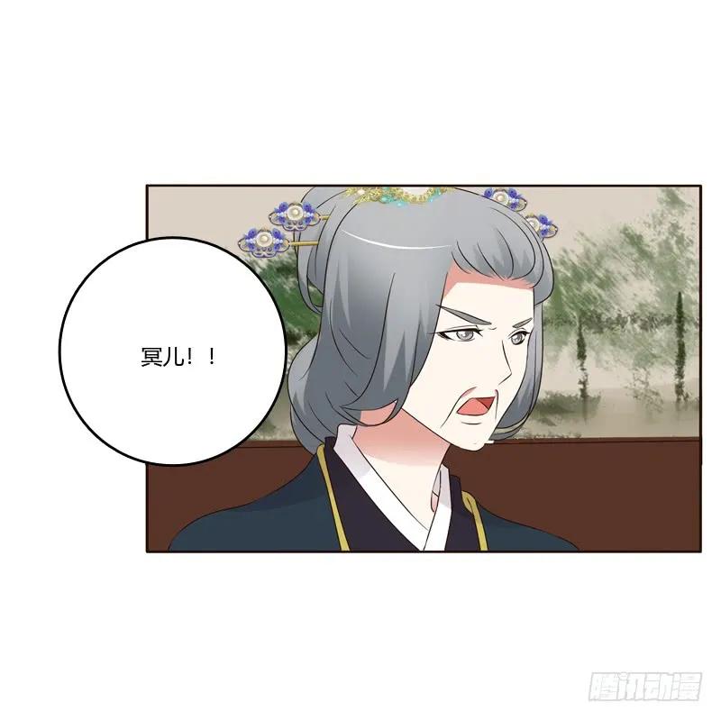 《通灵妃》滚出去！ 第22页