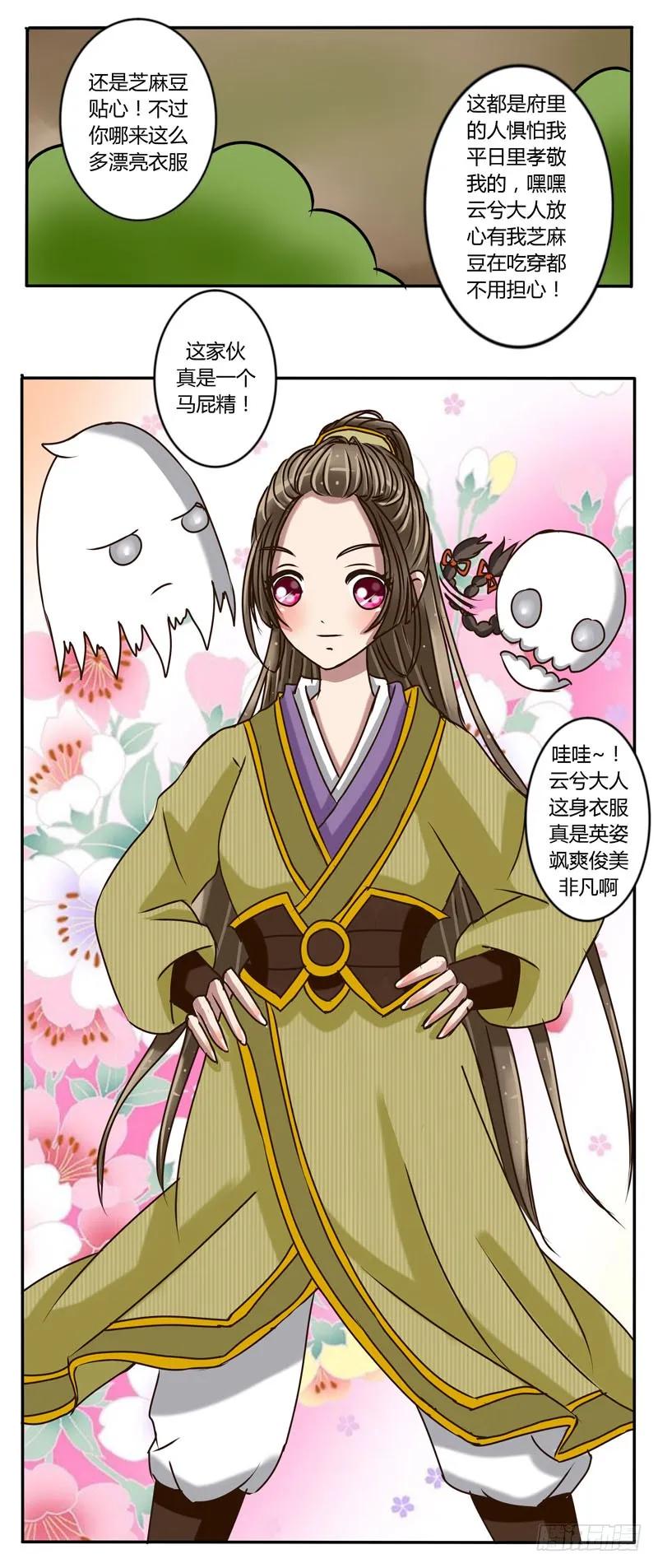 《通灵妃》南晴婉 第4页