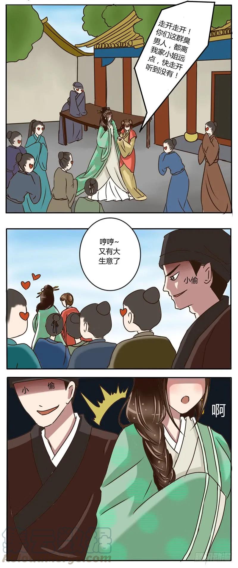 《通灵妃》南晴婉 第7页
