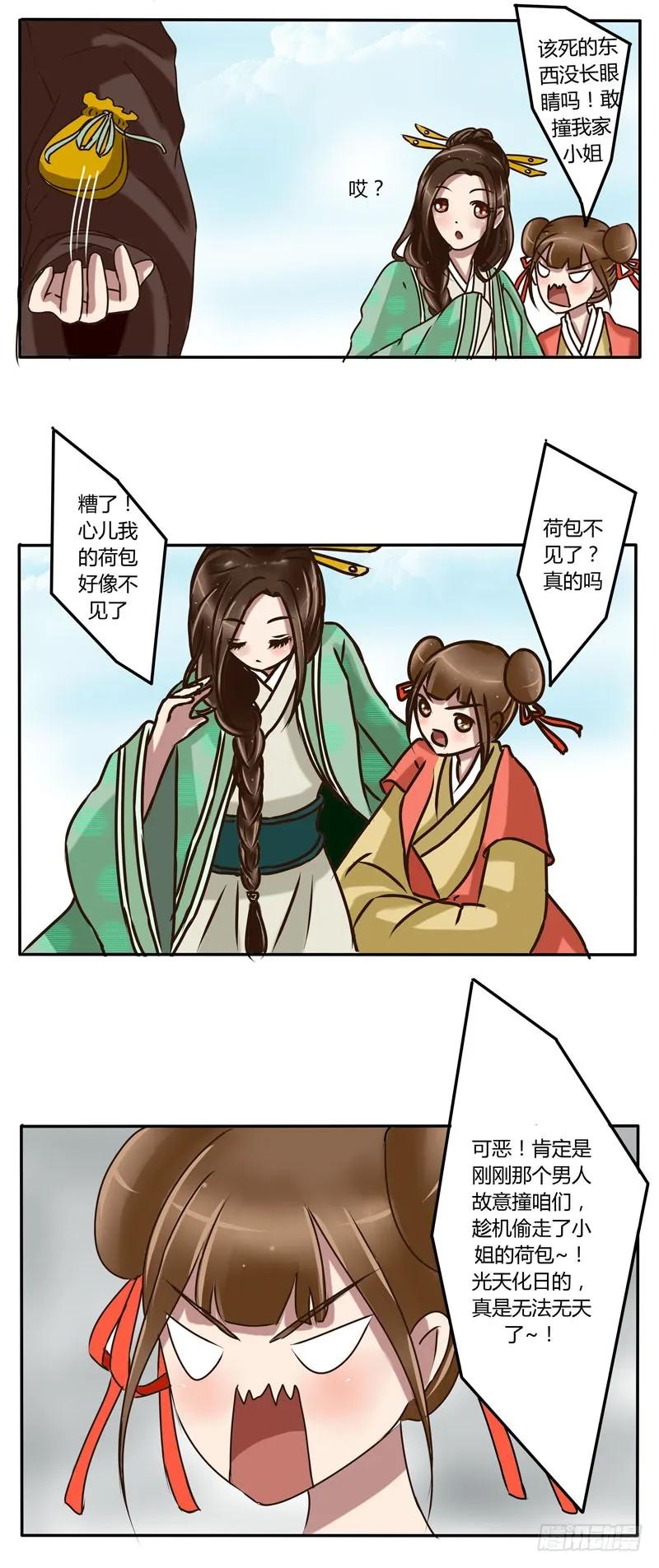 《通灵妃》南晴婉 第8页