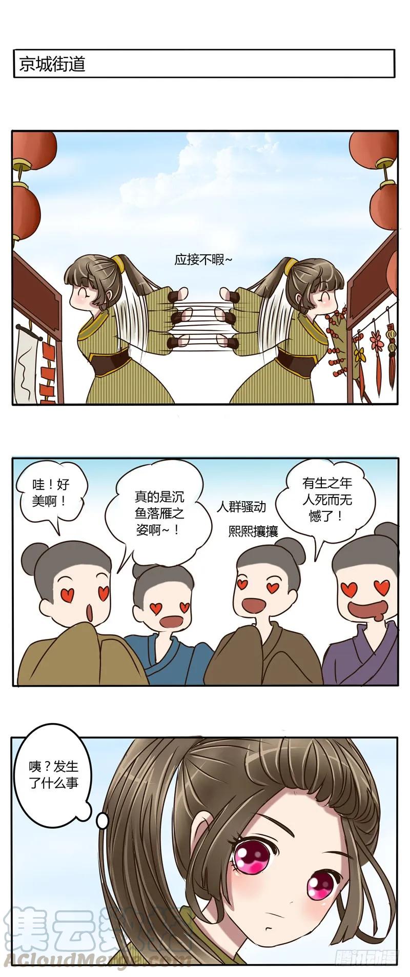 《通灵妃》南晴婉 第5页