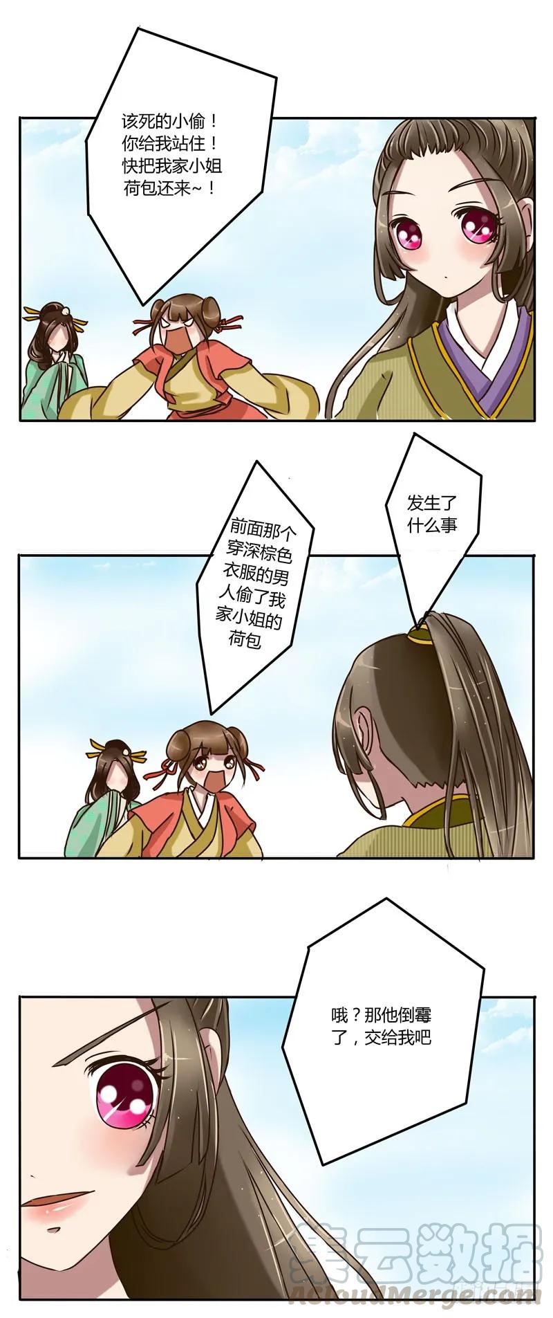 《通灵妃》南晴婉 第9页