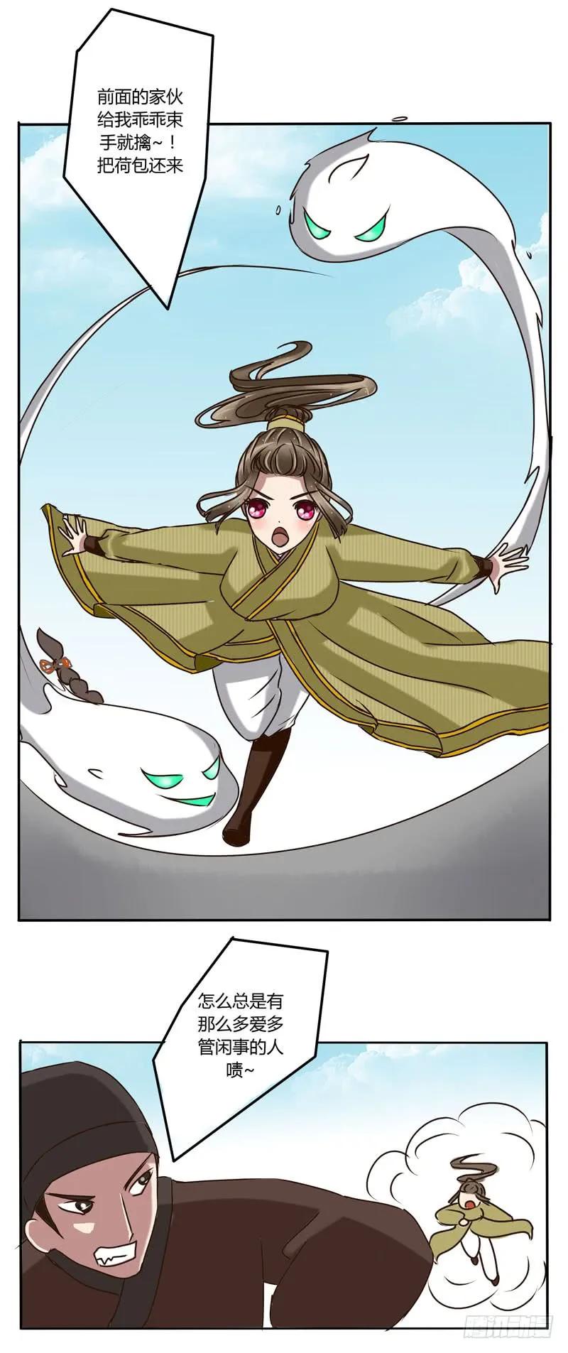 《通灵妃》南晴婉 第10页