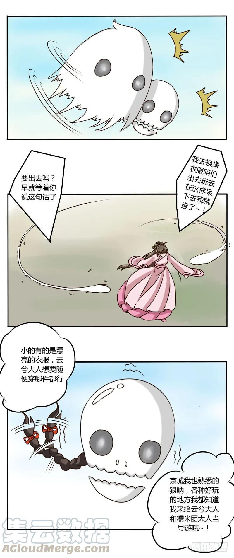 《通灵妃》南晴婉 第3页