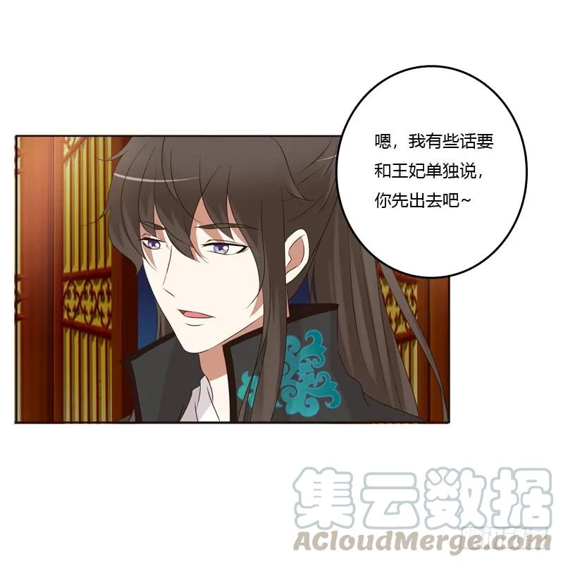 《通灵妃》生气 第33页