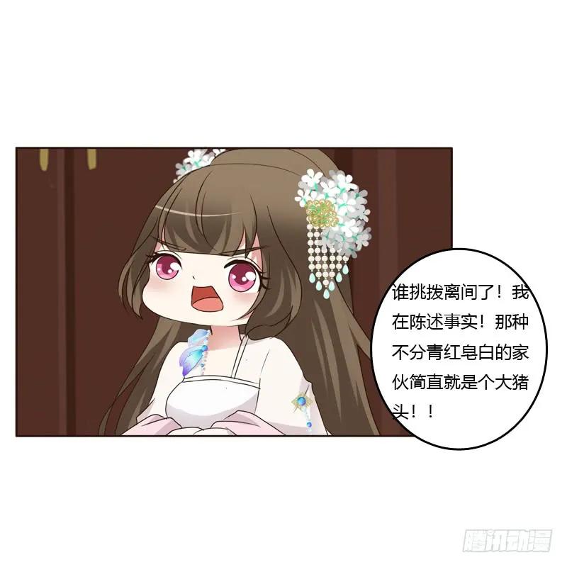 《通灵妃》生气 第19页