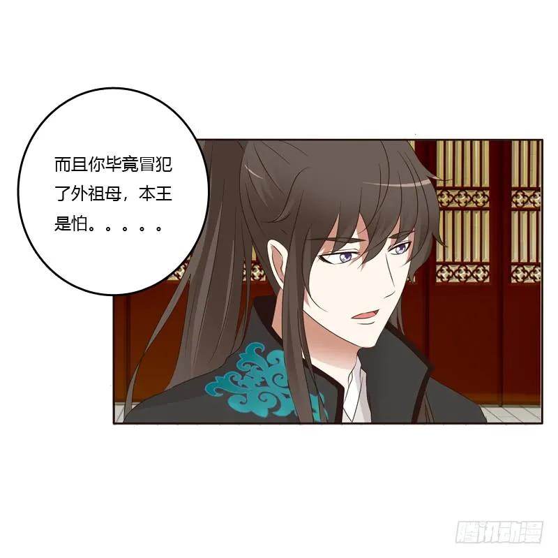 《通灵妃》生气 第50页