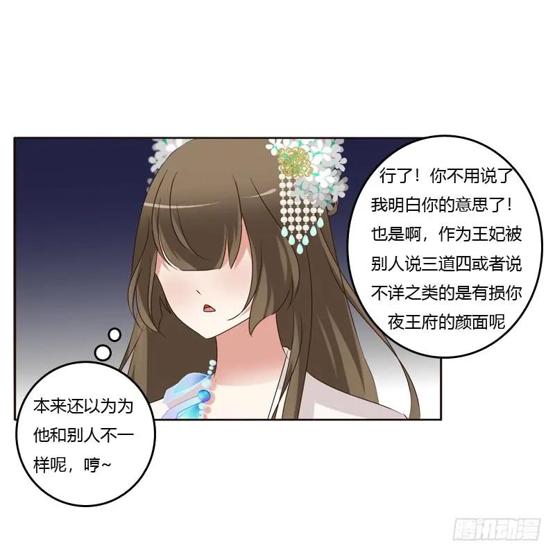《通灵妃》生气 第51页