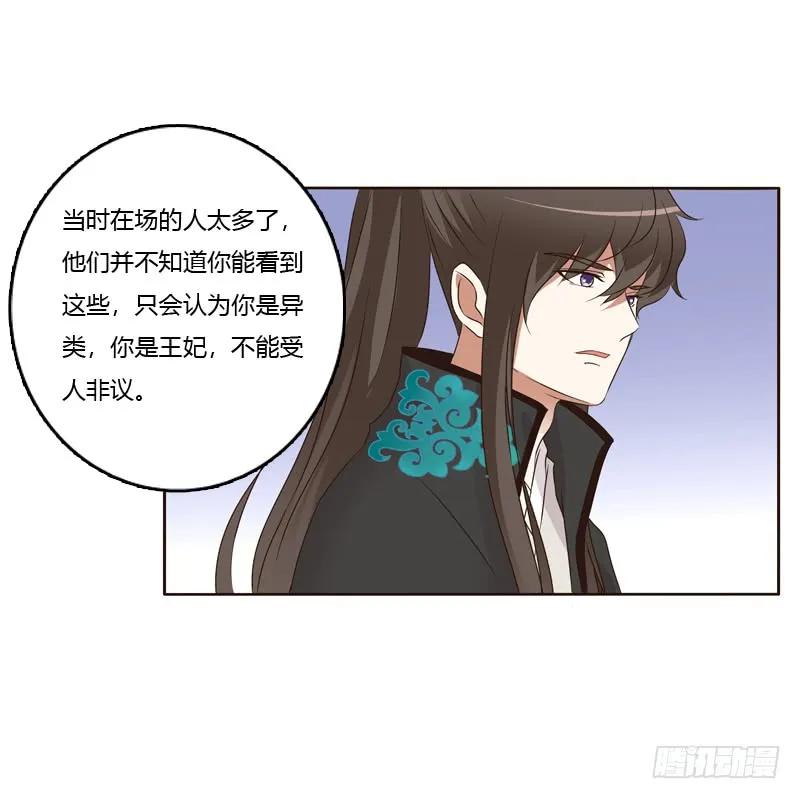 《通灵妃》生气 第48页