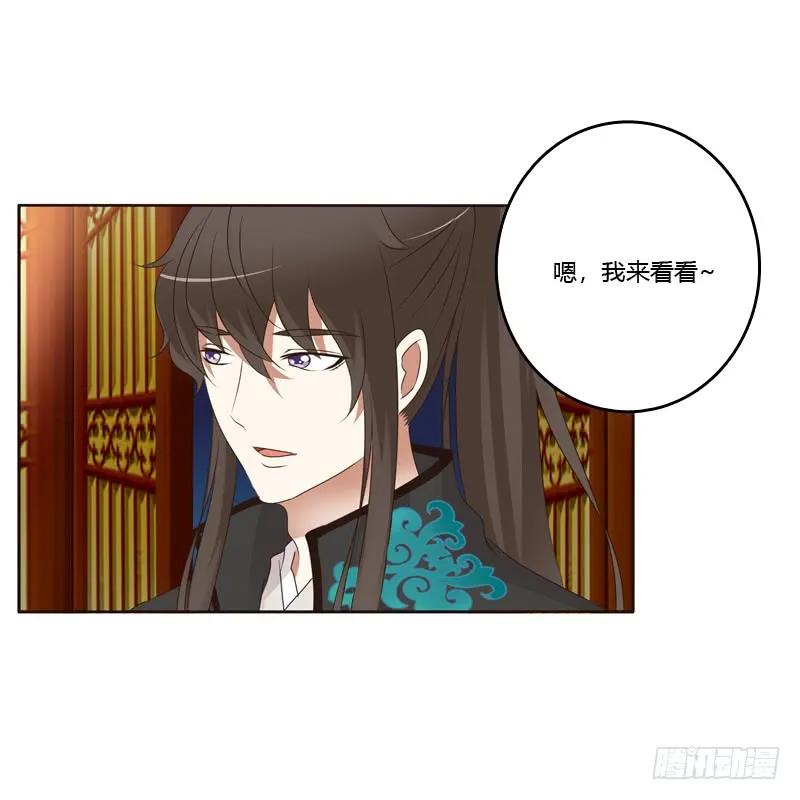 《通灵妃》生气 第28页