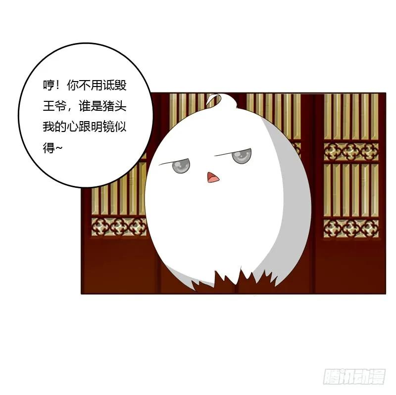 《通灵妃》生气 第20页