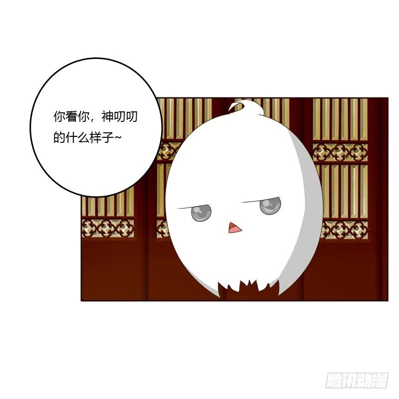 《通灵妃》生气 第22页
