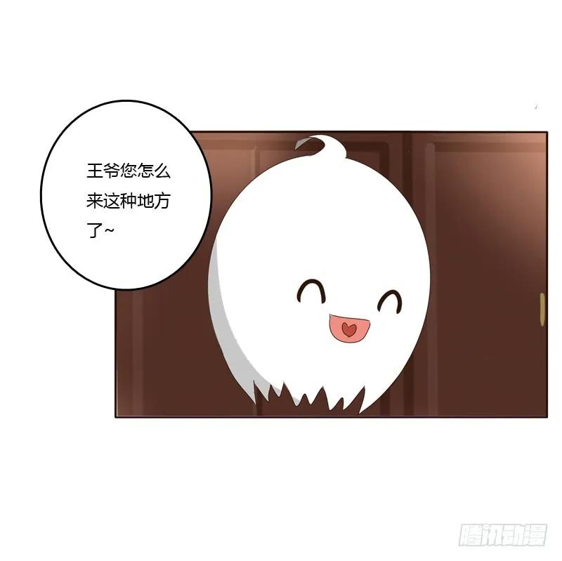《通灵妃》生气 第27页