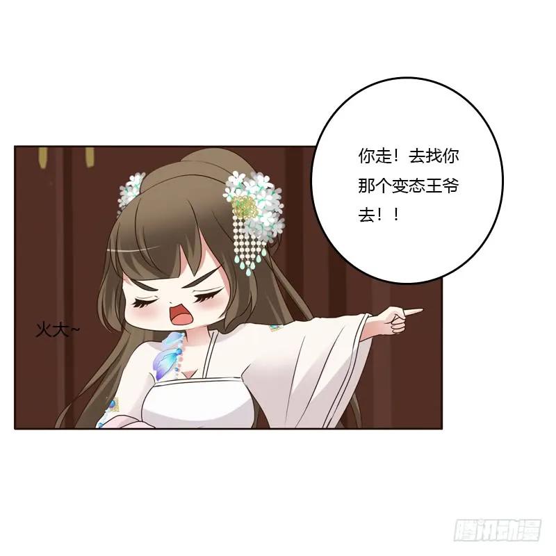 《通灵妃》生气 第23页